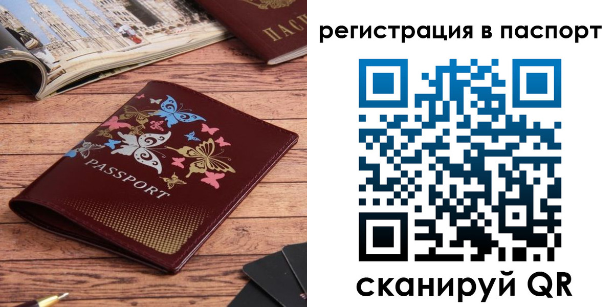 прописка паспорт в Чечне