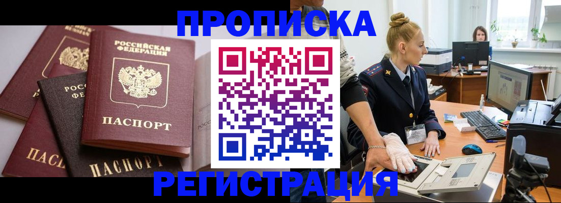 прописка паспорт в Чечне