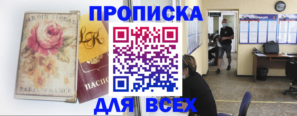 временная регистрация недорого в Чечне