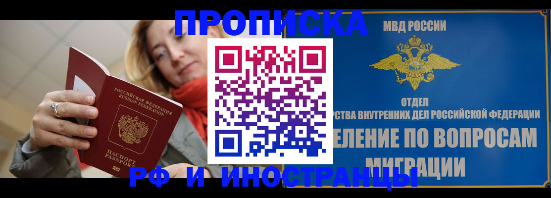 временная регистрация недорого в Чечне