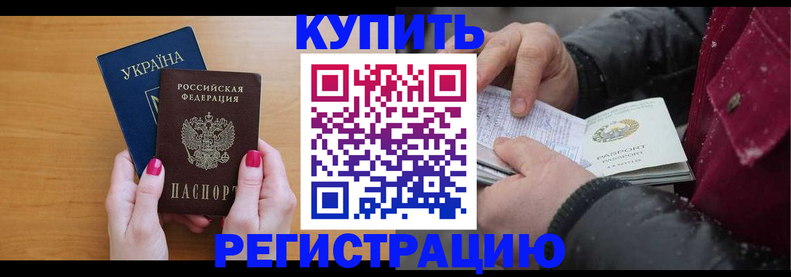 прописка регистрация в Чечне