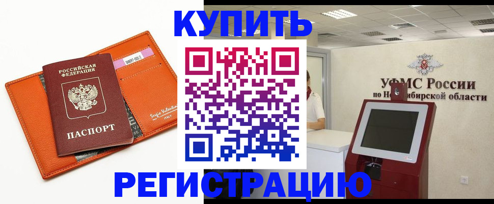 временная регистрация недорого в Чечне