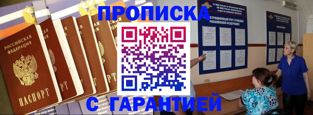прописка 2025 в Чечне